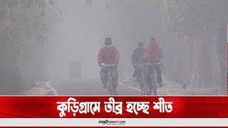 Winter is intensifying in Kurigram Jago News