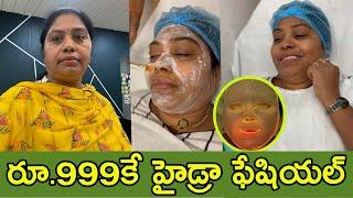 తప్పనిసరిగా కొన్ని మార్పులు చేసుకోవాలి, Monthly skin care routine| Hydra facial Offer | tth |