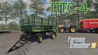 Прицеп ПТС-4 для Farming simulator 19