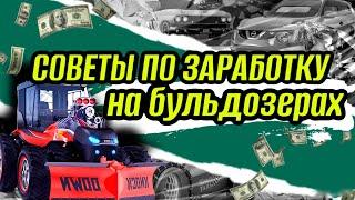 КАК ЗАРАБОТАТЬ В TAXI MONEY НА БУЛЬДОЗЕРАХ | БИЗНЕС ПО ДОБЫЧЕ РУДЫ