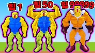 메가 눕 시뮬레이터 2 신규 최종보스 제거?! / 끝판왕 근육 원펀맨?? [Mega Noob Simulator 2]