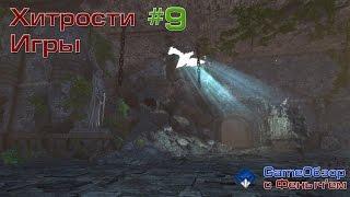 [Neverwinter]Хитрости игры №9