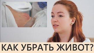 ⭐️Как убрать живот?  Сбросить ЖИР с живота, СКЛАДКИ БЕЗ СПОРТА и ДИЕТЫ