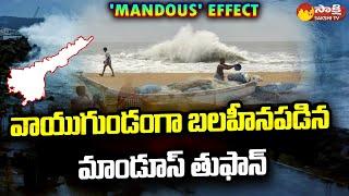 Cyclone Mandous Effect | Mandous Cyclone Heavy Impact in AP Districts | Sakshi TV