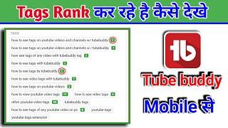 Tag Ranking Kaise Check Kare | How To Check Tag Ranking For YouTube Video