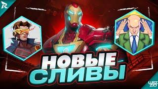 СЛИВ НОВЫХ ГЕРОЕВ В MARVEL RIVALS. НОВАЯ КАРТА И СКИНЫ