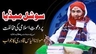 Dawateislami Kay Khilaf Bolne Walon Ko Maulana Ilyas Qadri Ka Jawab