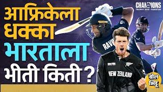 SA vs NZ Semifinal: Williamson, Rachin Century करुन फॉर्ममध्ये, India समोर न्यूझीलंडची ताकद वाढणार ?