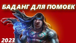 ПОЧЕМУ БАДАНГ ДЛЯ ПОМОЕК?! / Mobile legends Баданг разбор • мобайл легенд Баданг