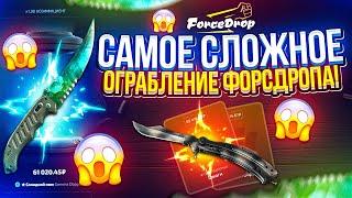 ЭТО САМОЕ СЛОЖНОЕ ОГРАБЛЕНИЕ ФОРСДРОПА! ЧТО НЕ ТАК С ЭТИМИ АПГРЕЙДАМИ!?