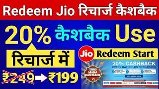 Jio Mart Cashback Offer/Jio Mart Cashback Use kaise karen Full Details