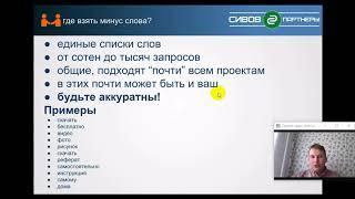 Как собрать минус слова для Яндекс Директа за 5 минут