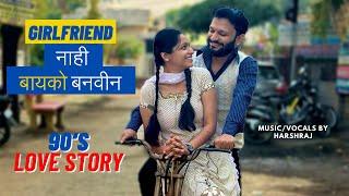 Girlfriend नाही Bayko  | Shashank Udakhe | Kiran Udakhe | Harshraj | new music video #marathisong