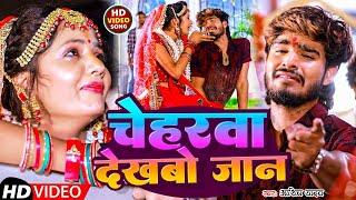 #VIDEO | चेहरवा देखबो जान | #Ashish Yadav | Chehrwa Dekhbo Jan | New Maghi Song 2024