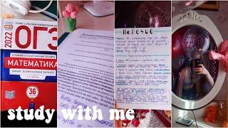 ОГЭstudy with me//до огэ 41 день//МОЯ ПОДГОТОВКА К ЭКЗАМЕНАМ