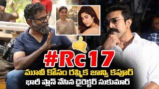 RC 17 మూవీ కోసం రష్మిక, జాన్వి కపూర్ | Ram Charan About #Rc17Movie | Sukumar | Rachel Voice