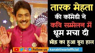 Hasya Kavi Shailesh Lodha | Tarak Mehta की Comedy की धूम | Kanak Tiwari Official | 2024