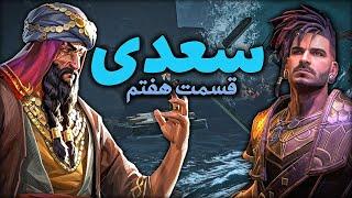 شاهزاده ایرانی | Prince of Persia: The Lost Crown | قسمت ۷