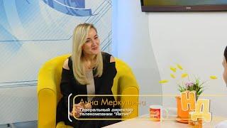 Гость программы «Новый день» генеральный директор телекомпании "АКТИС" Анна Меркушина