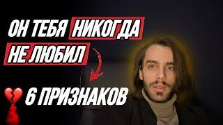 ️6 признаков, что мужчина вас никогда не любил / не любит. Дофамин и серотонин