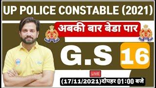 UP Police Constable GS | UP Police GK Practice set | GS Practice Set #16 | GS by Naveen Sir