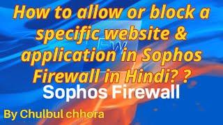 How to allow or block a specific website & application in Sophos Firewall in Hindi?