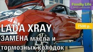 Первые расходы вне ТО для Лада XRAY | Почему я делаю все на сервисе?