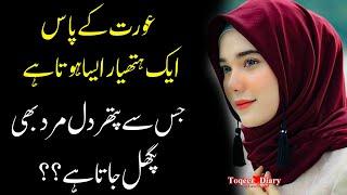 Aurat K Pass Asa | Deep Urdu Quotes About Women | Sad Urdu Famous Quotes | Best Love Quotes Diary