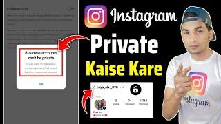 Instagram Business Account Ko Private Kaise Karen | Business Account Ko Private Kaise Kare