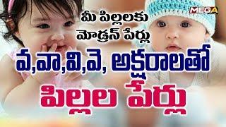 V Letter Baby Boy and Girl Names I V Letter Telugu Names I Mega Tv