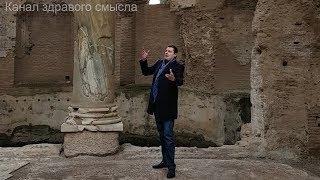 Евгений Понасенков поет «Pieta, Signore!» на вилле императора Адриана в Тиволи