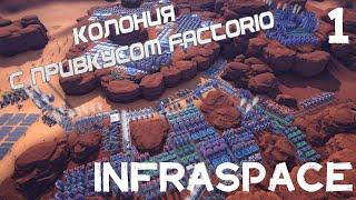 InfraSpace - Колония  с привкусом Factorio