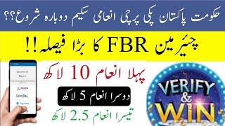 FBR lucky draw scheme going to start? FBR pos lucky draw 2023-FBR pos prize scheme