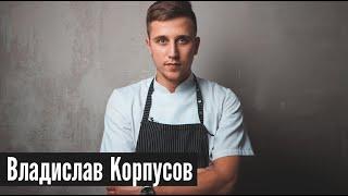 Интервью Владислава Корпусова  для Apach Lab