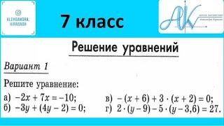 Как решать уравнения? уравнение 7 класс. Линейное уравнение