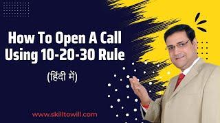 How To Open A Call Using 10 20 30 Rule | FMCG Sales | Sandeep Ray