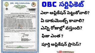 OBC CERTIFICATE APPLICATION PROCESS | GRAMA WARD SACHIAVALAYAM | @GSWSHelper