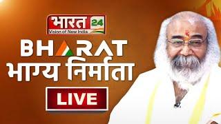 Live | Bharat Bhagya Nirmata | Bharat24 Conclave | Acharya Pramod Krishnam | New Delhi Conclave