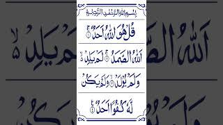 Surat-Ul-ikhlas ki tilawat#urdu #tilawat a quran