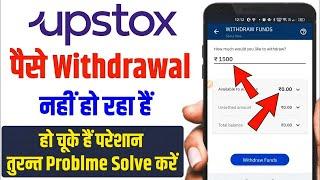 Upstox Unable To Withdraw Rewards Problem Solve • How To Withdraw Upstox Referal Money Without trade