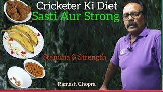 Cricketer ki Diet Sasti aur Strong  Kitchen mein hai Perfect Diet Kitchen mein Cricketer ki Diet