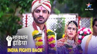 NEW! SAVDHAAN INDIA | Jab koi shaadi ko bana le buisness | SAVDHAANI AAPKI SURAKSHA APNON KI