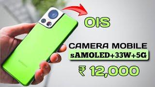 Top 3 budget CAMERA MOBILE under 12000 with OIS+sAMOLED+33W| 3 best 5g camera mobile under 12000