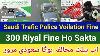 Saudi Teafic Police Belt Voilation Fine | Aise Galti Na Krni 300 Riyal Fine Hoga | Saudi Arabia News