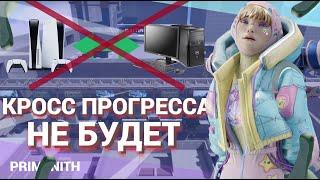 Апекс слив | КРОСС ПРОГРЕССА НЕ БУДЕТ в APEX | КОГДА ВЫЙДЕТ КРОСС ПРОГРЕСС APEX | Апекс новости