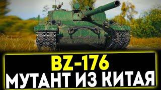  BZ-176 - МУТАНТ ИЗ КИТАЯ! ОБЗОР ТАНКА! МИР ТАНКОВ