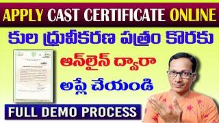 How to Apply Caste Certificate online in Telugu 2020 / How to apply integrated certificate online