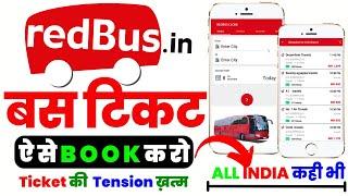online bus ticket kaise book kare | online redbus ticket booking | bus ticket booking app