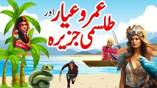 Umro Ayyar Aur Talismi Jazeera | Urdu Hindi Moral Story | Moral Kahani Land