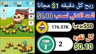 ربح كل دقيقه 1$ والحد الادني لسحب 0.10$ شرح بوت تليجرام CoinEgg